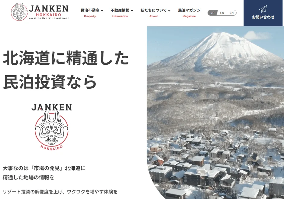 民泊投資支援「JANKEN」