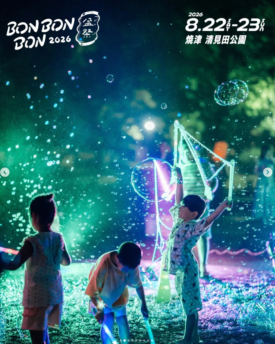 夜の公園でシャボン玉を飛ばして遊ぶ子供たち