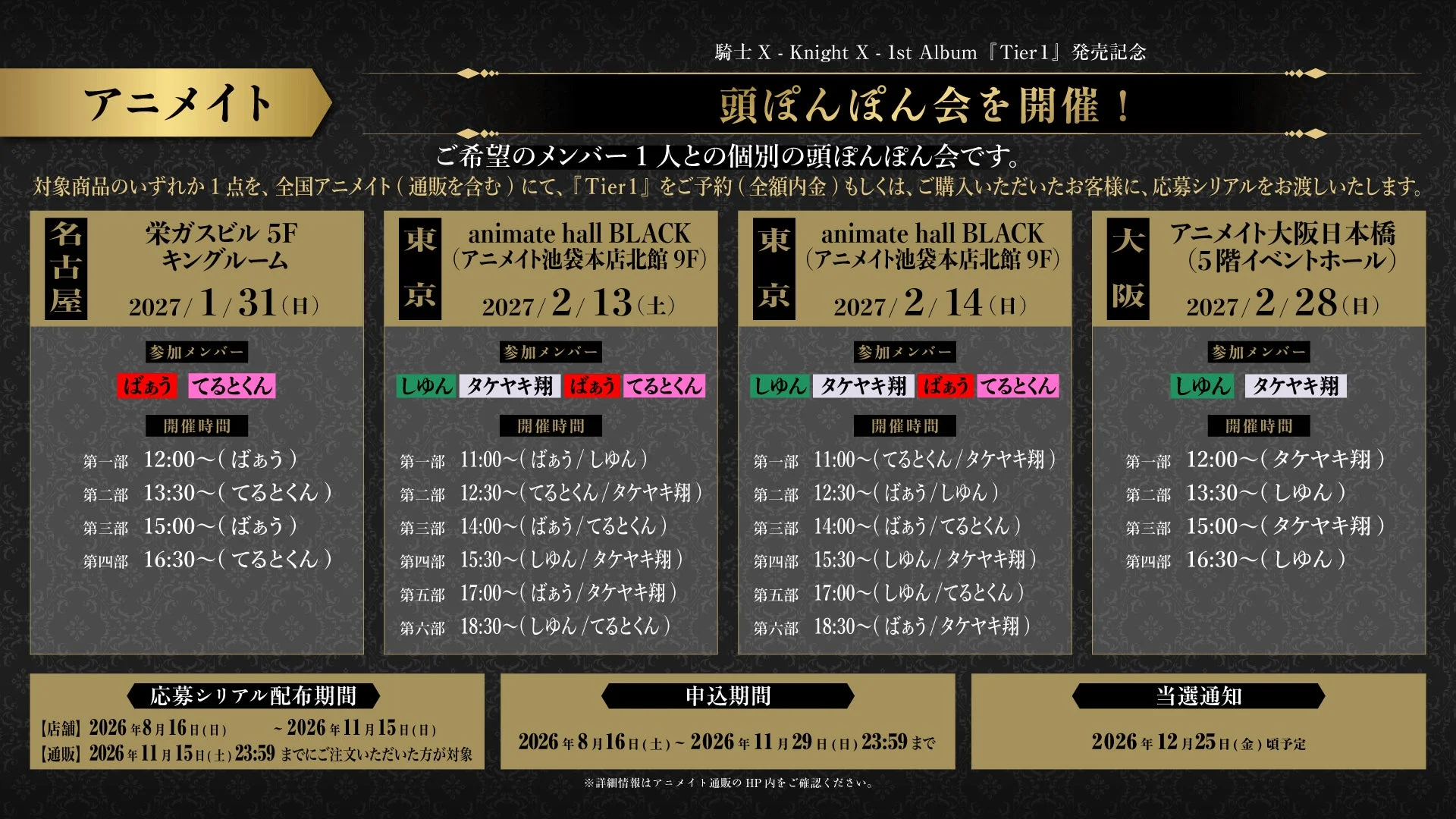 発売記念「頭ぽんぽん会」情報