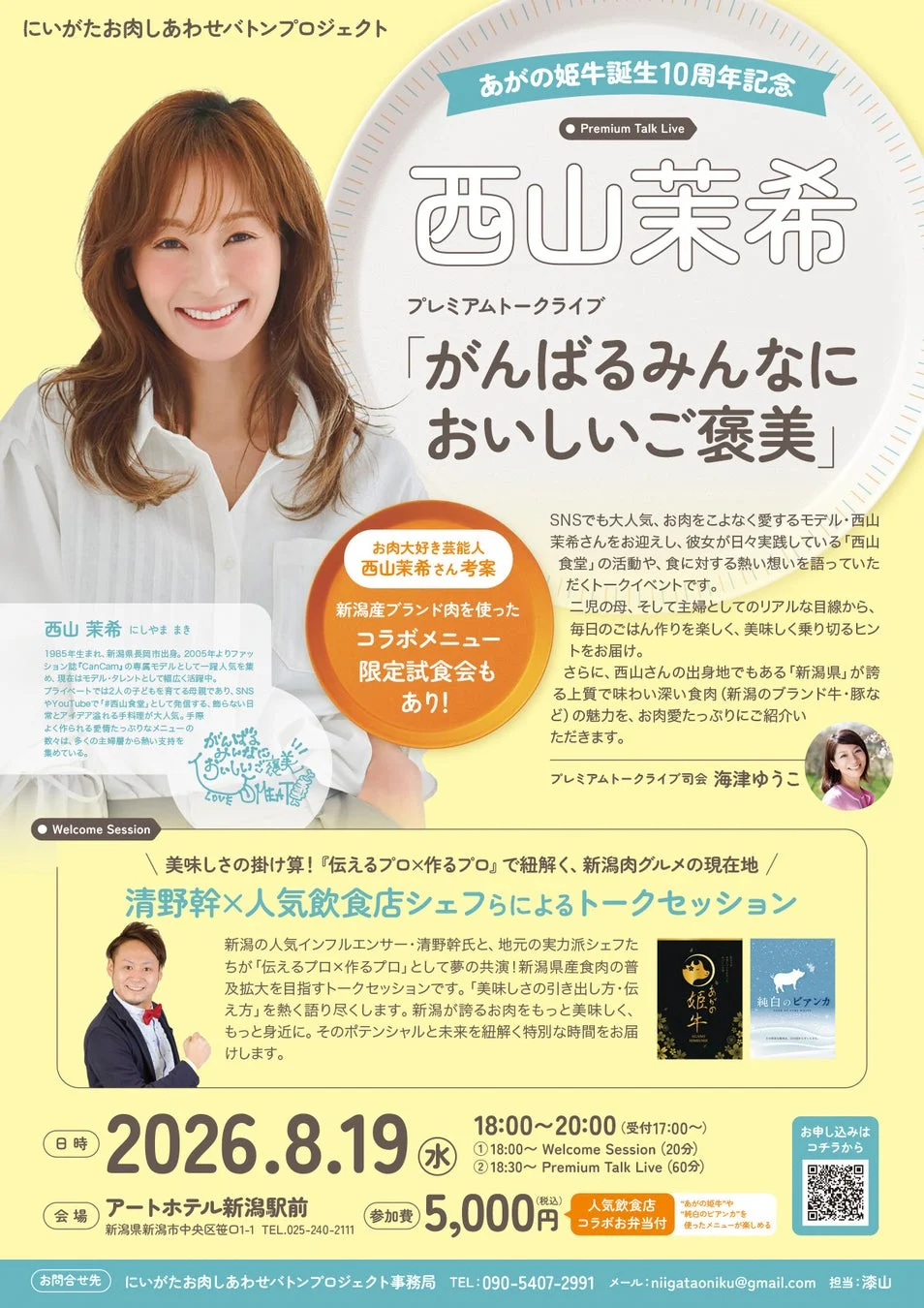 イベント告知画像