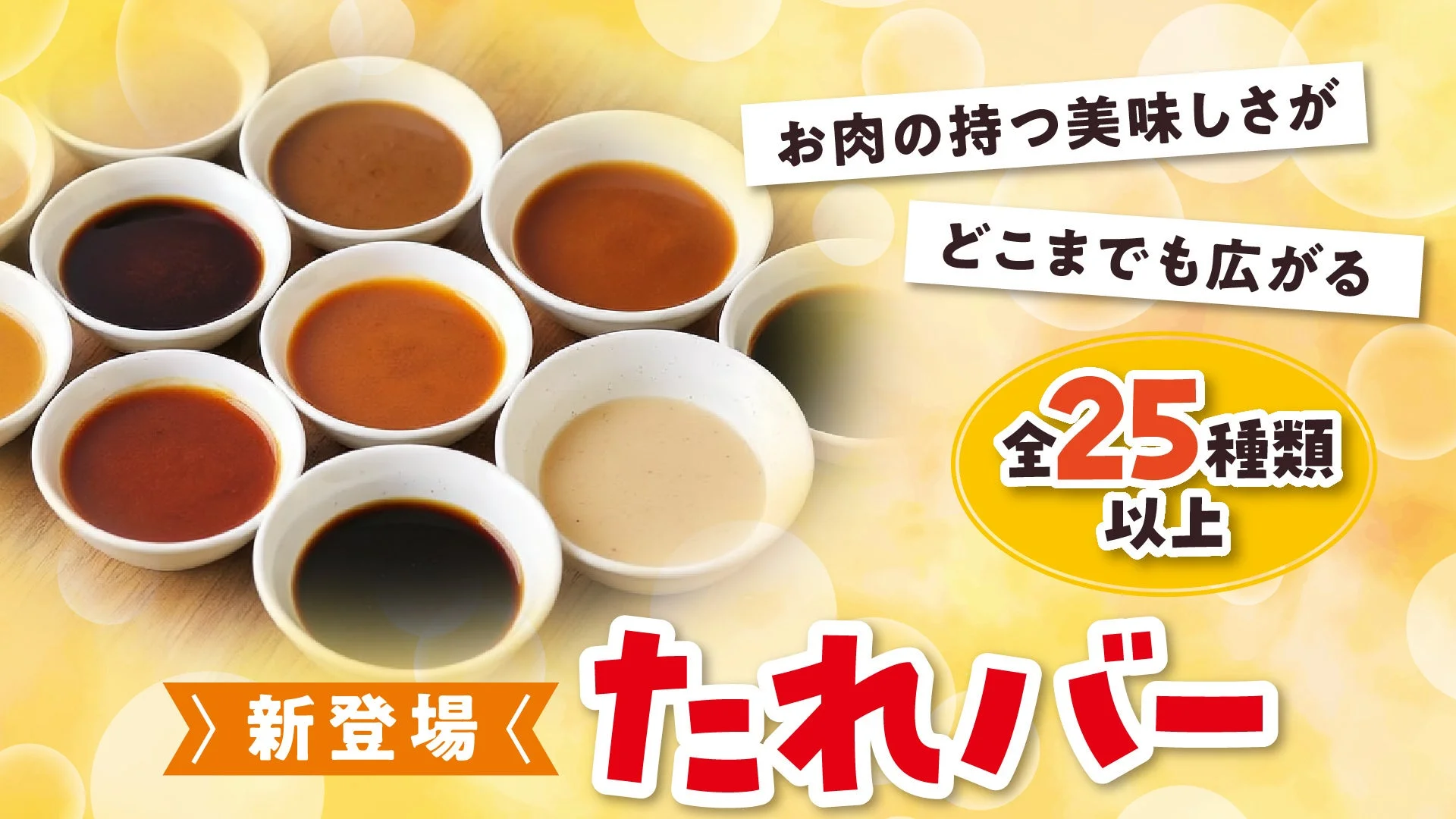 たれバー