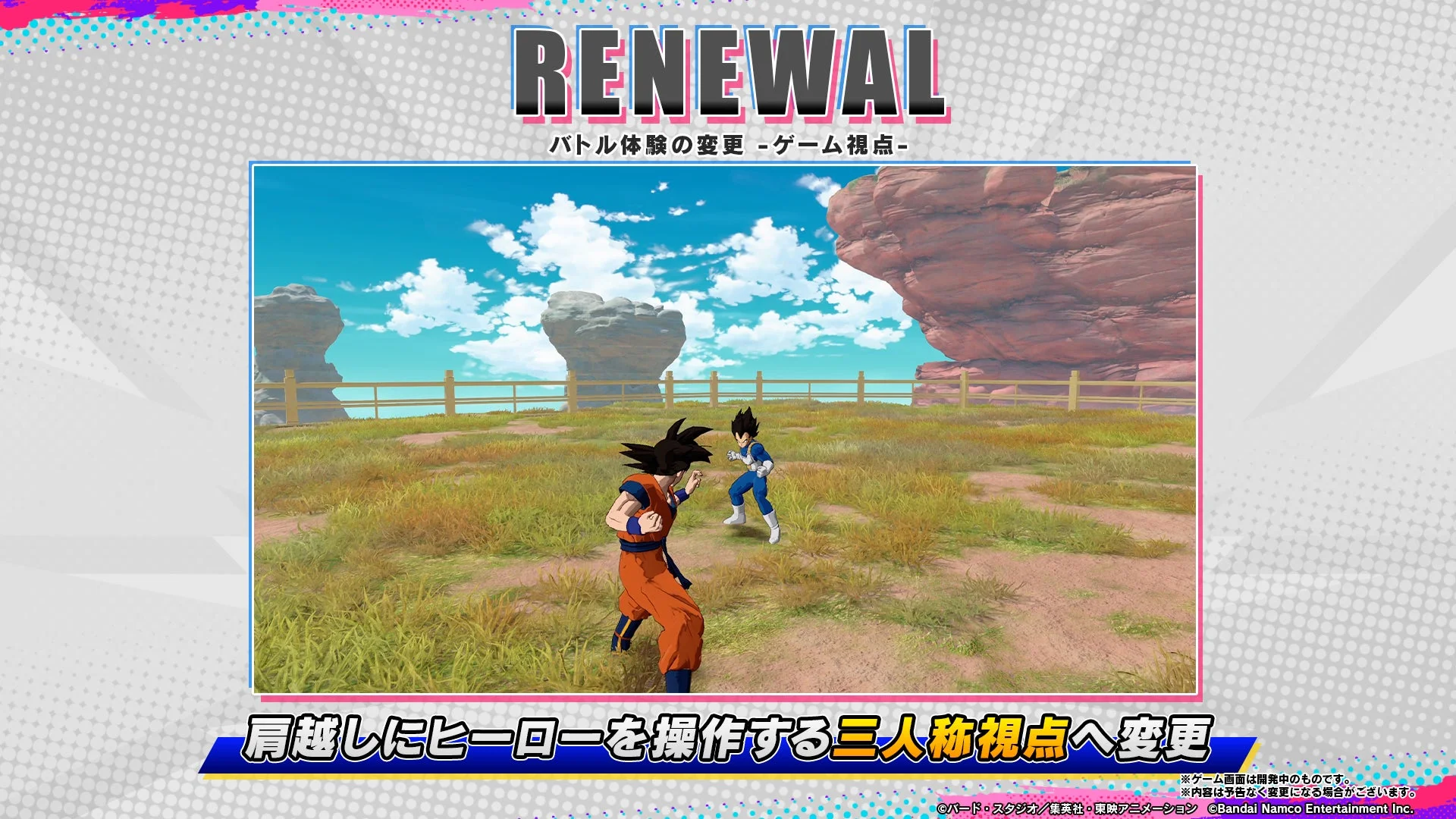 RENEWAL バトル体験の変更 -ゲーム視点-