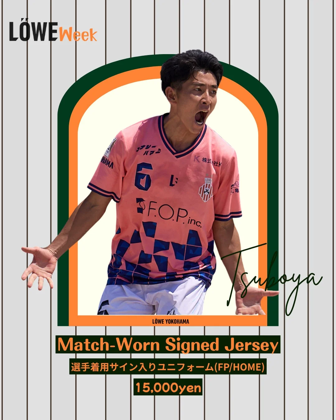 選手着用ユニフォーム（坪谷選手）