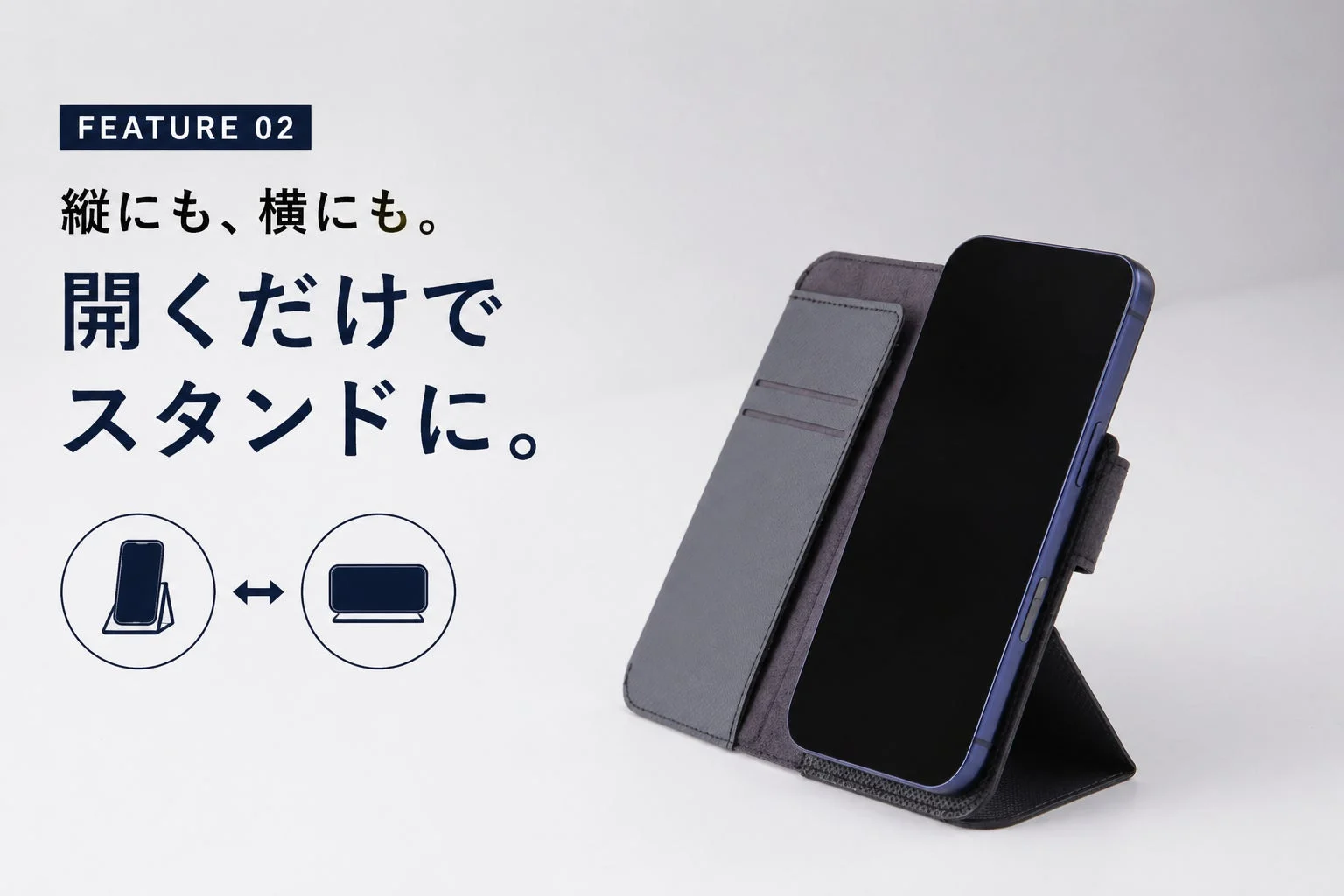 2WAYスタンド