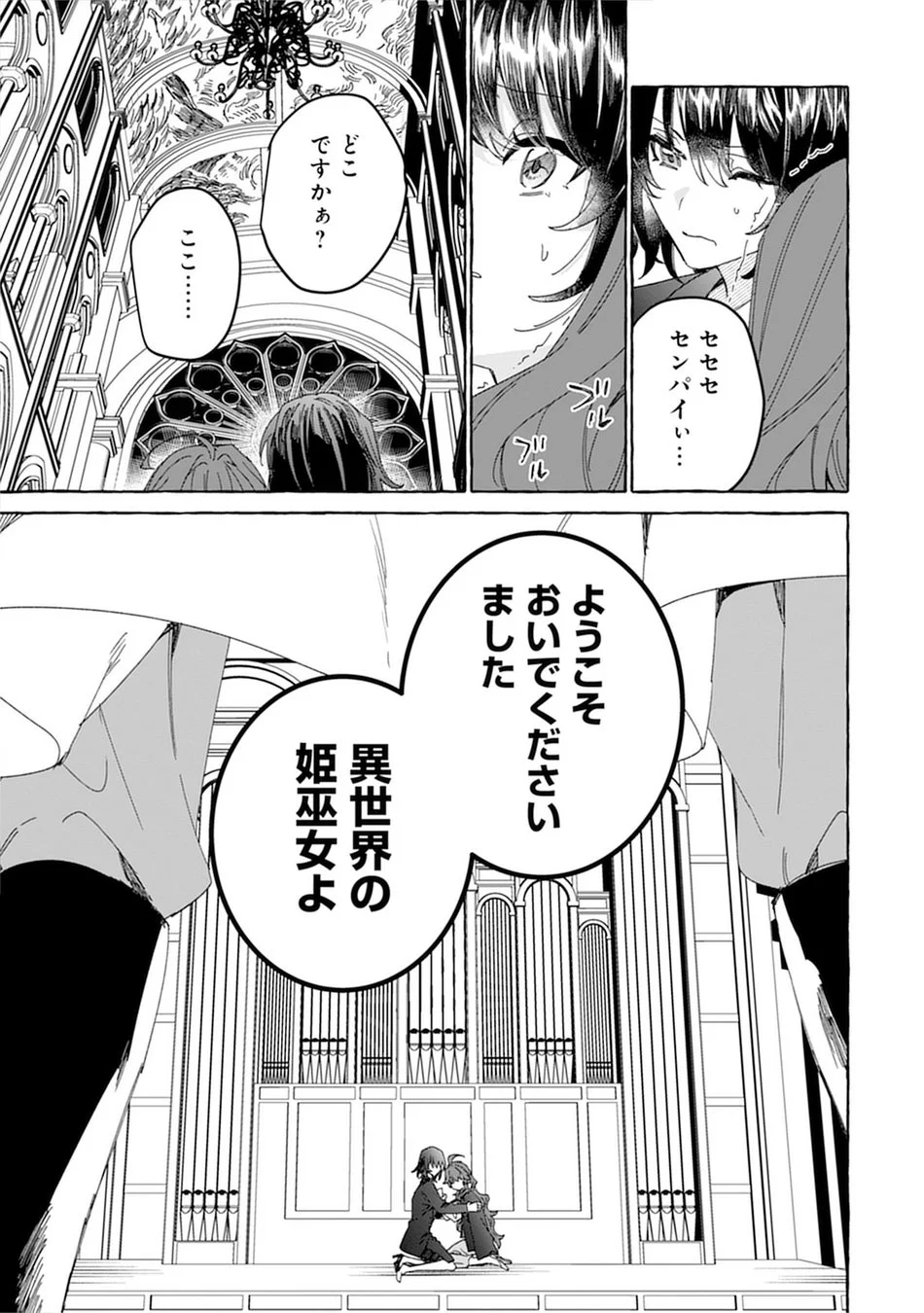 異世界召喚の瞬間