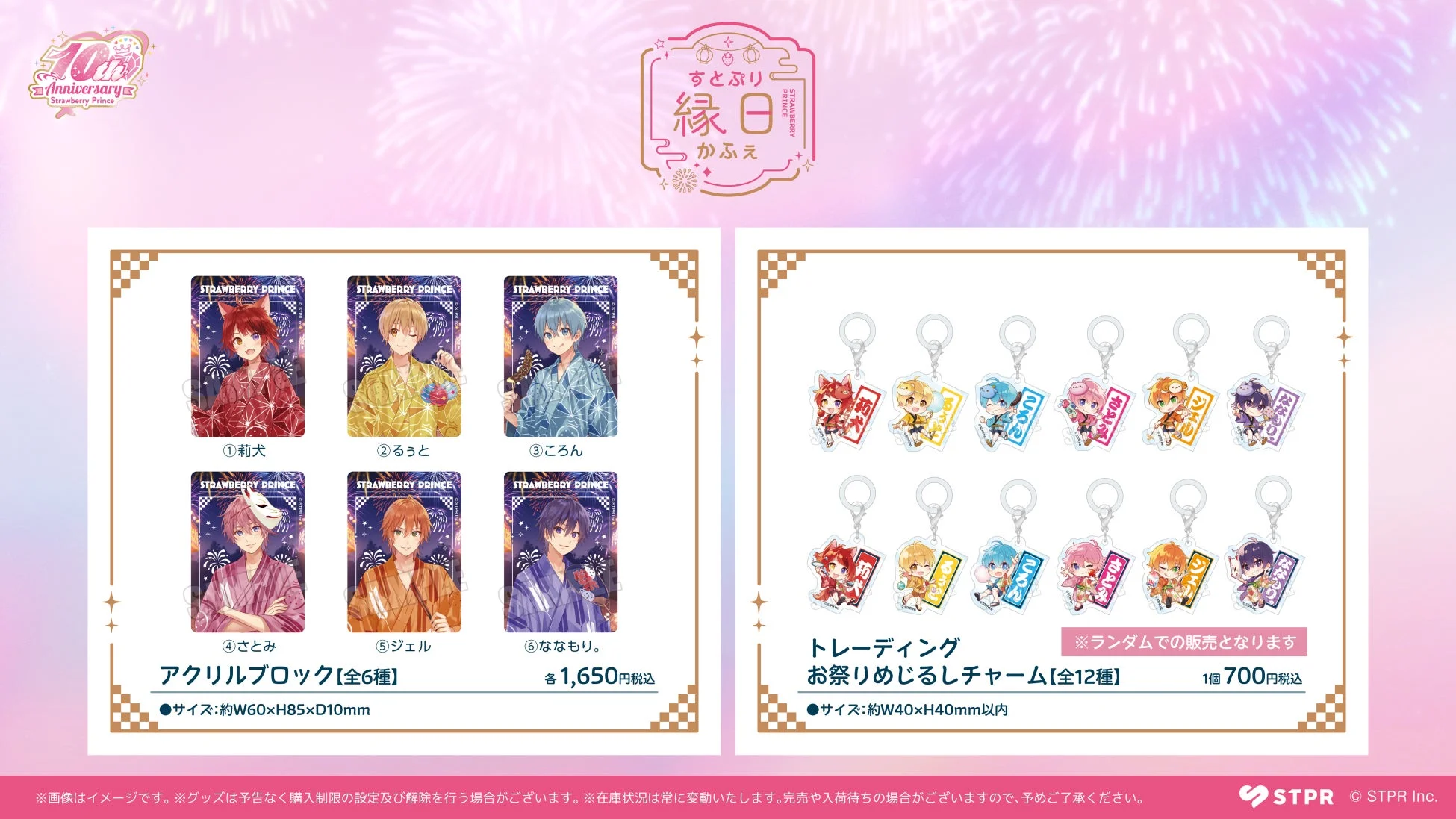 縁日かふぇグッズ1