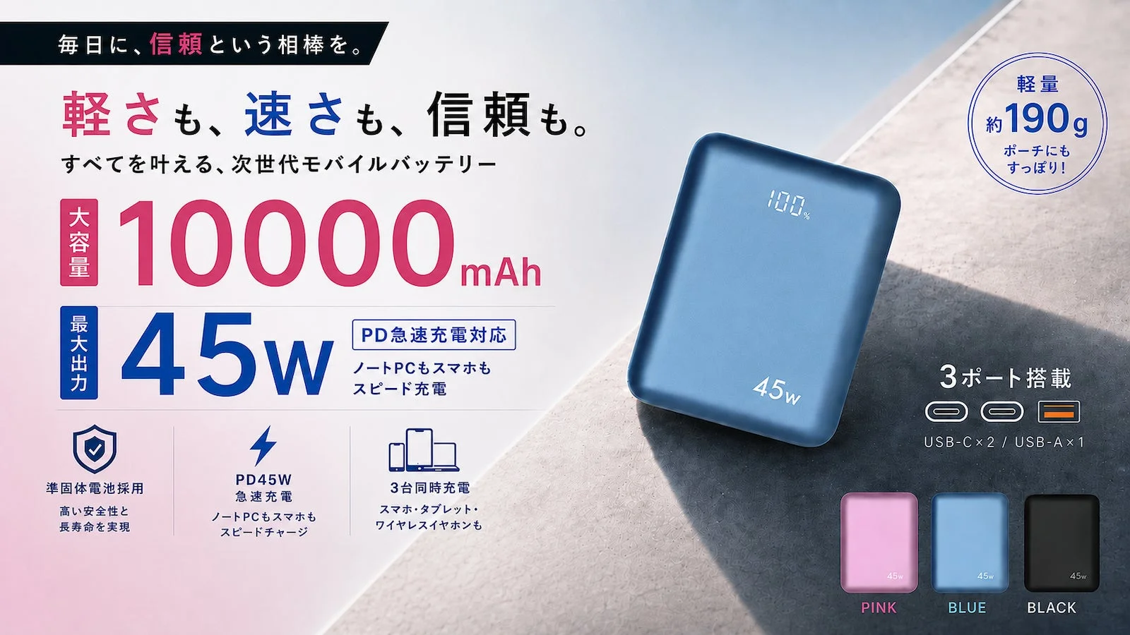 毎日に、信頼という相棒を。