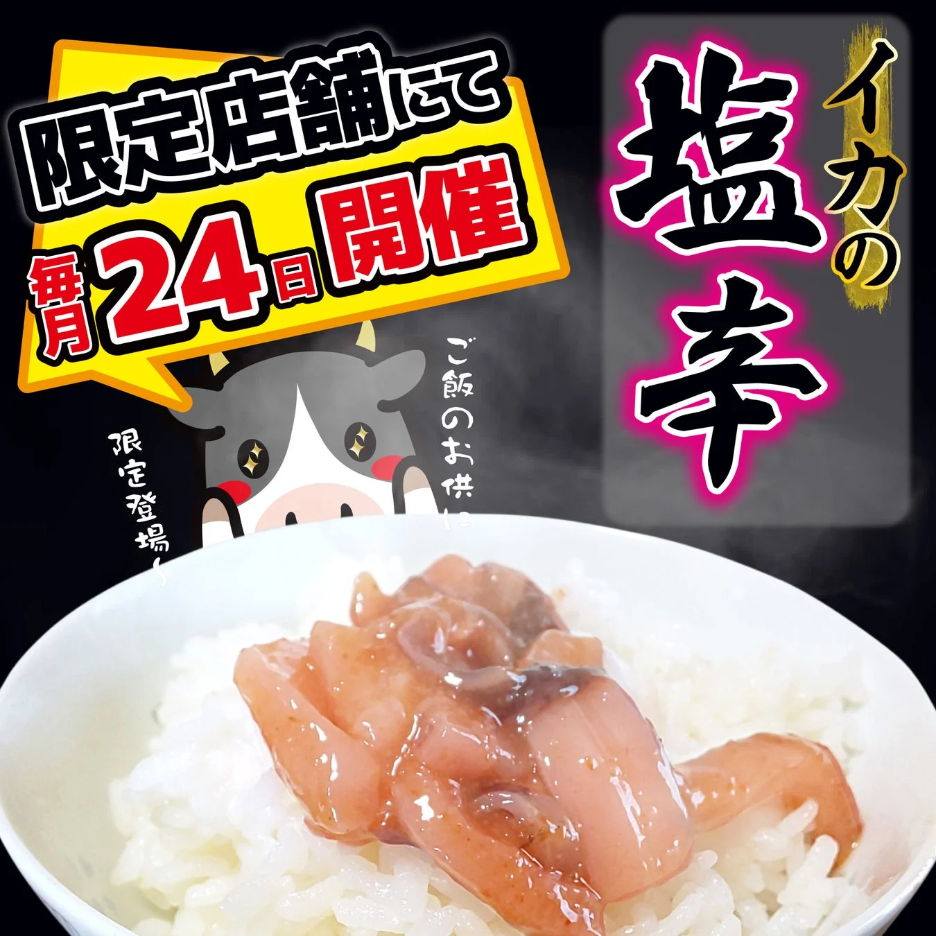 イカの塩辛