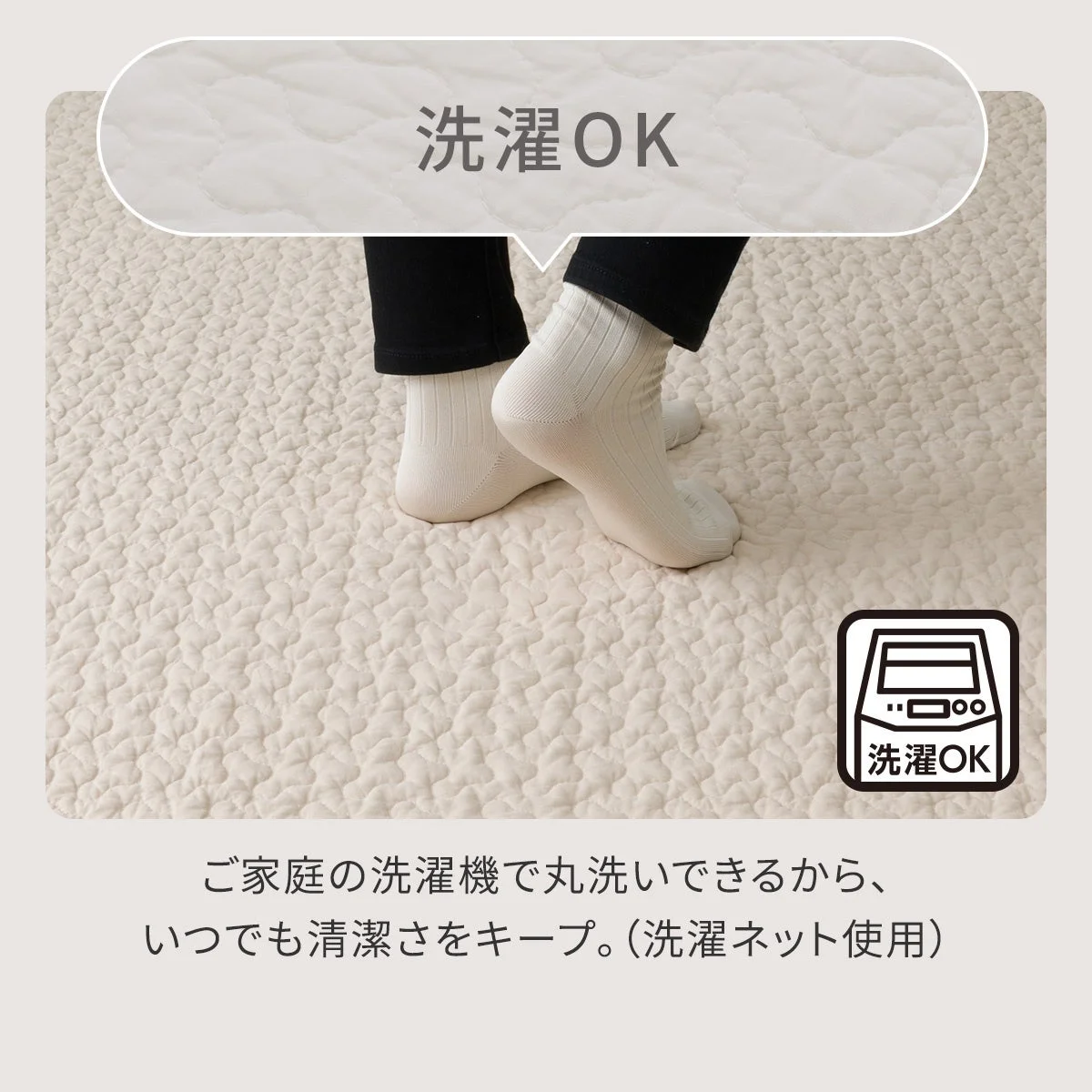 洗濯OKでいつでも清潔