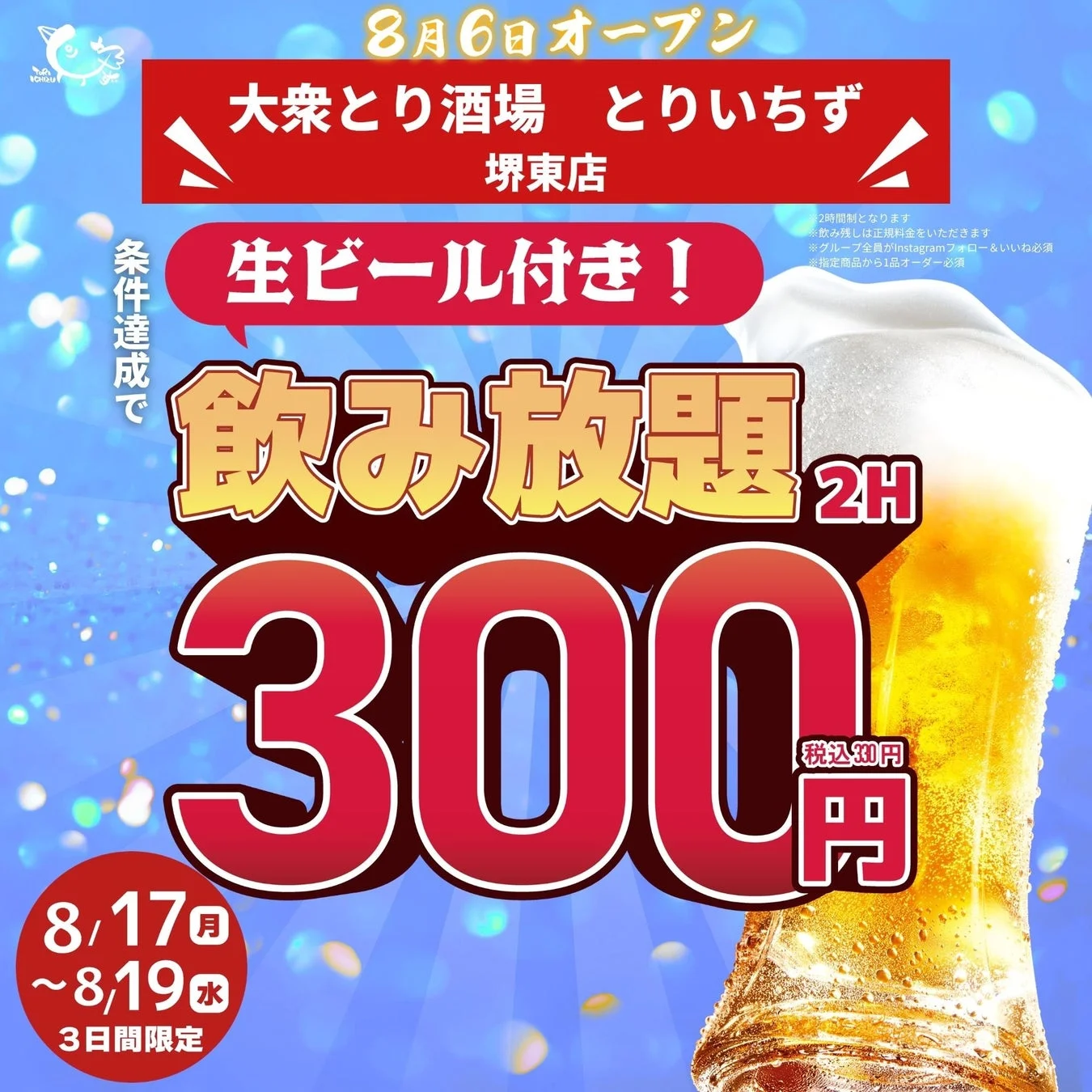 キャンペーン告知