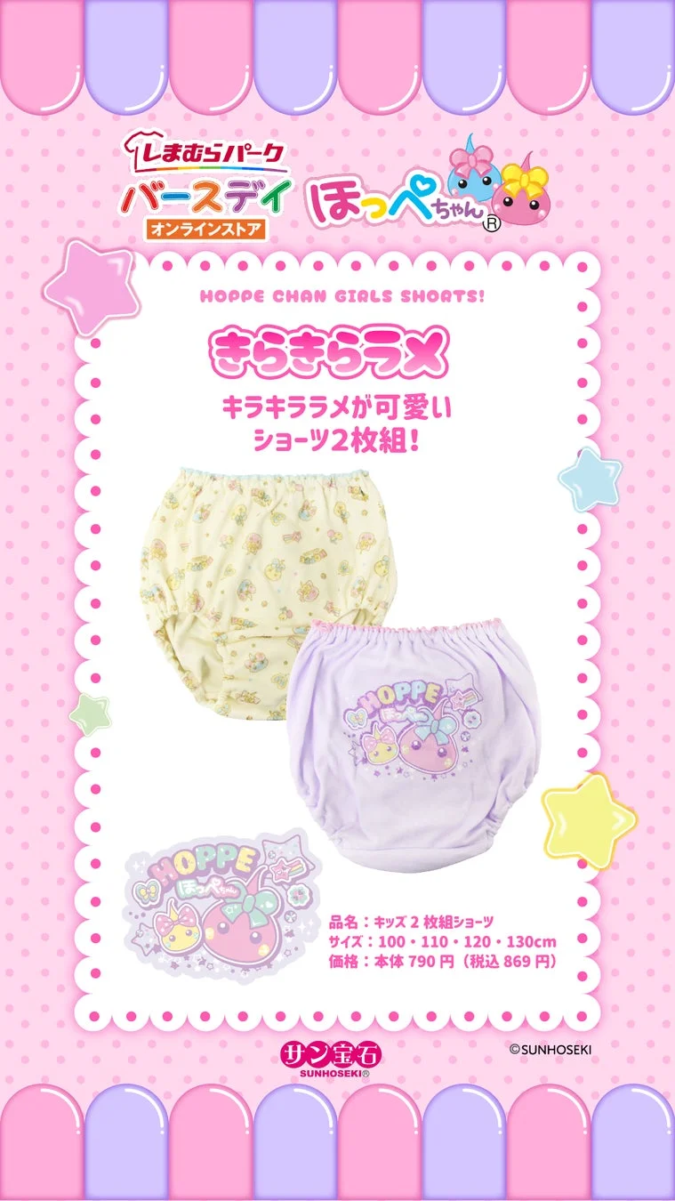きらきらラメ ほっぺちゃん ショーツ