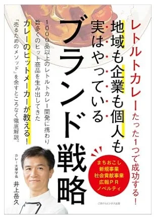 レトルトカレーたった1つで成功する！
