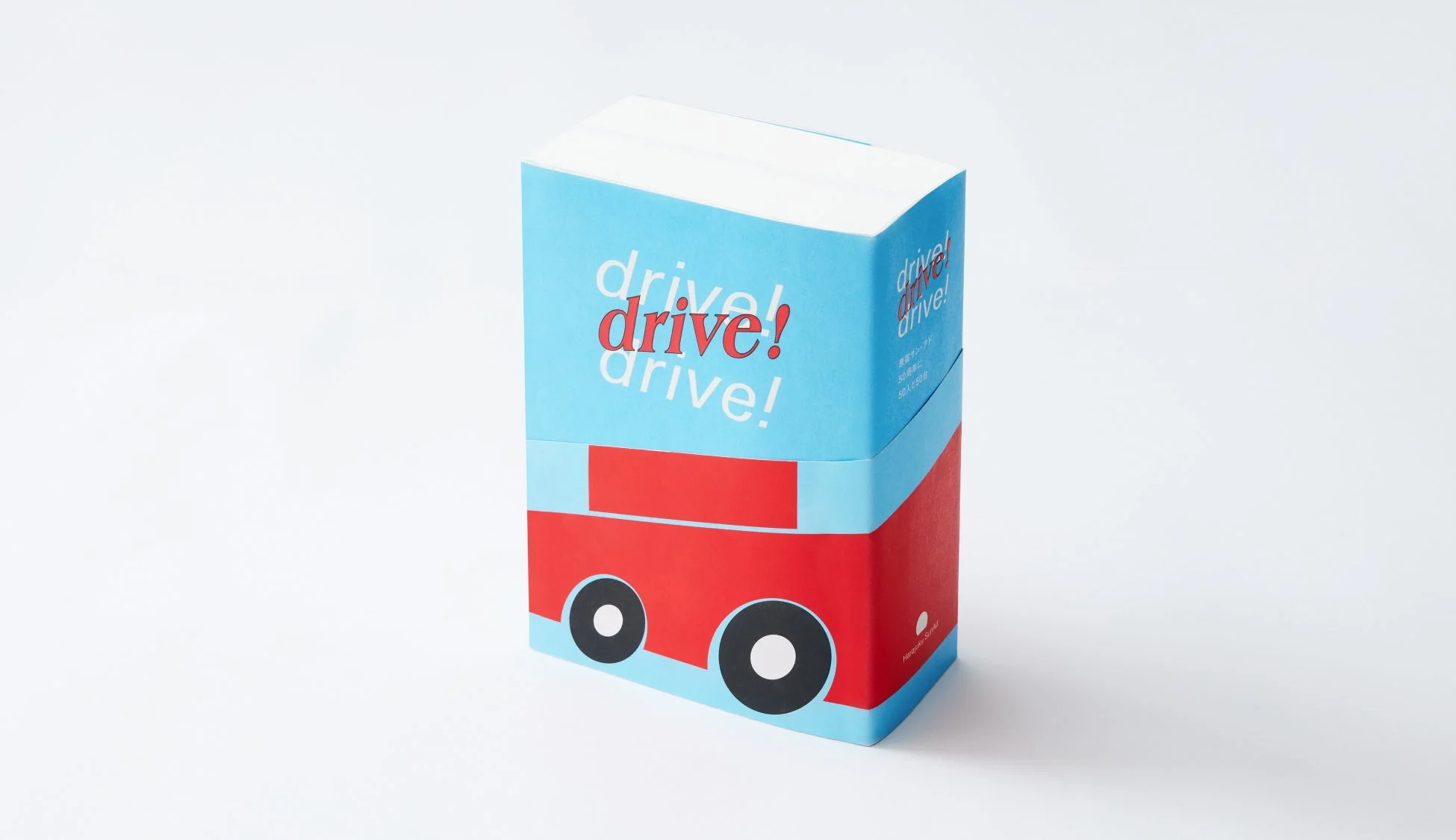 書籍『drive! drive! drive!』