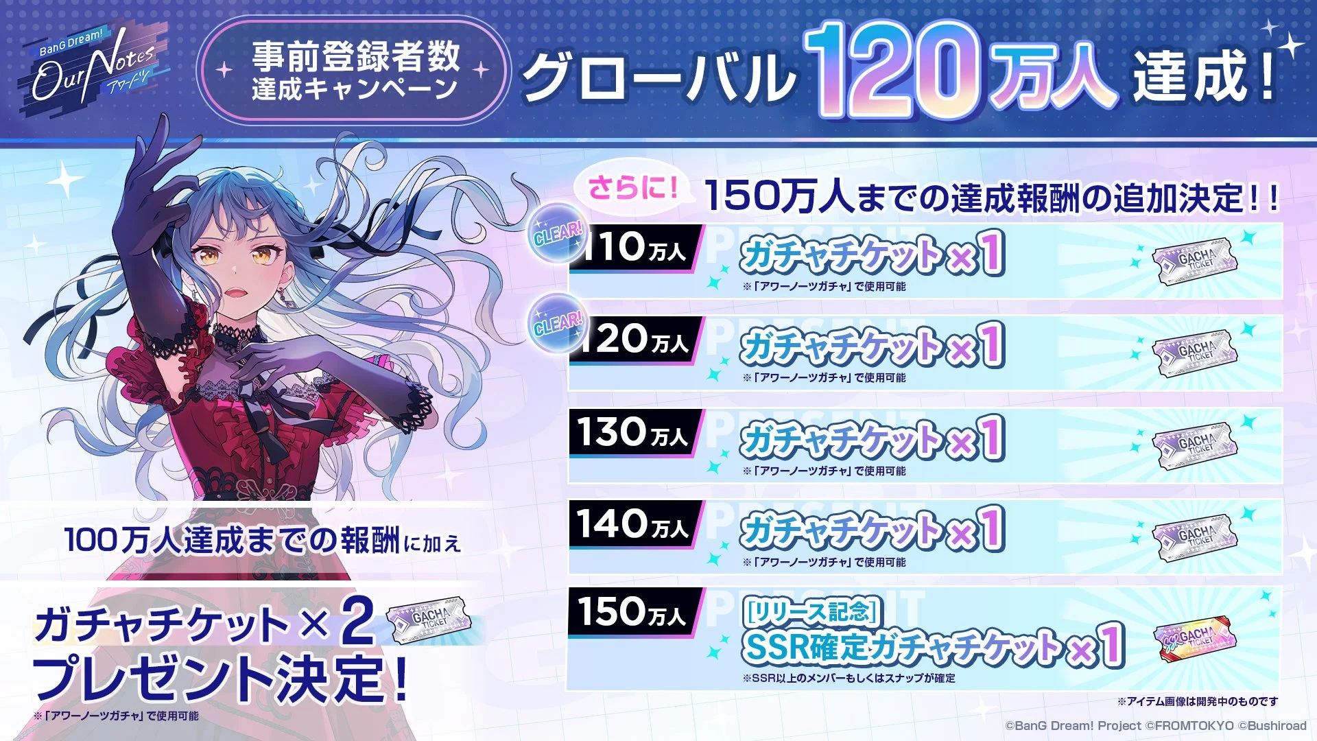BanG Dream! Our Notes 事前登録者数達成キャンペーン