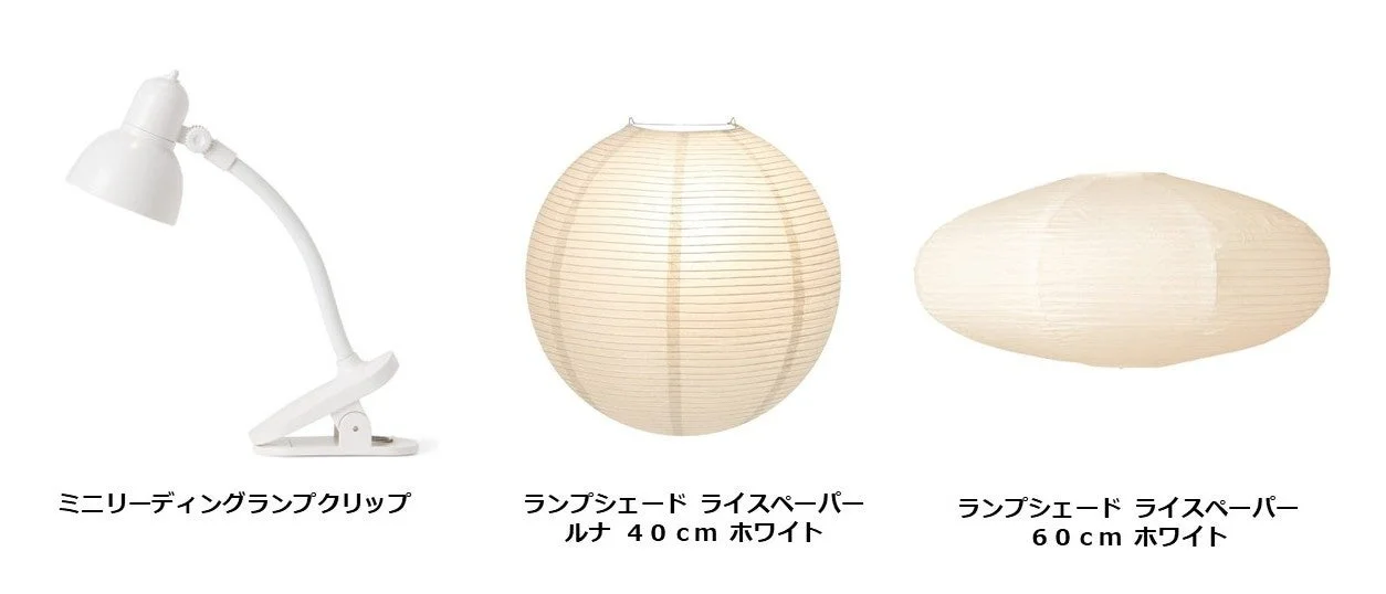 様々なランプシェード
