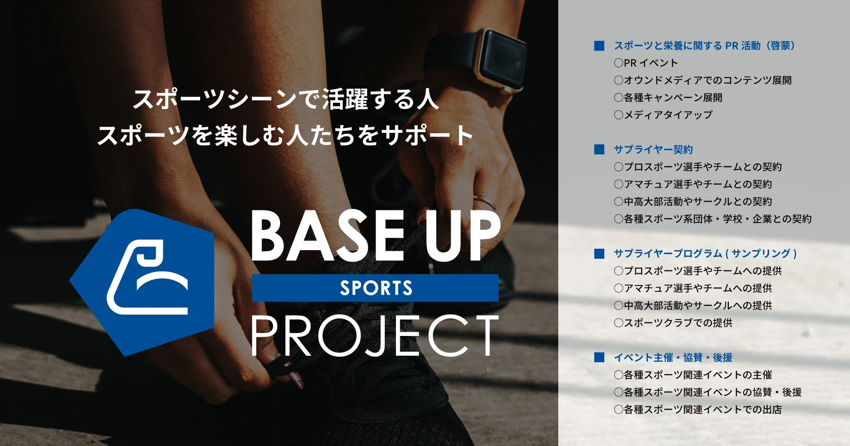 BASE UP SPORTS PROJECT