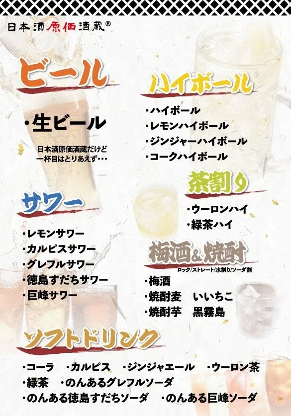 日本酒原価酒蔵のプレミアム飲み放題メニュー - その他ドリンク