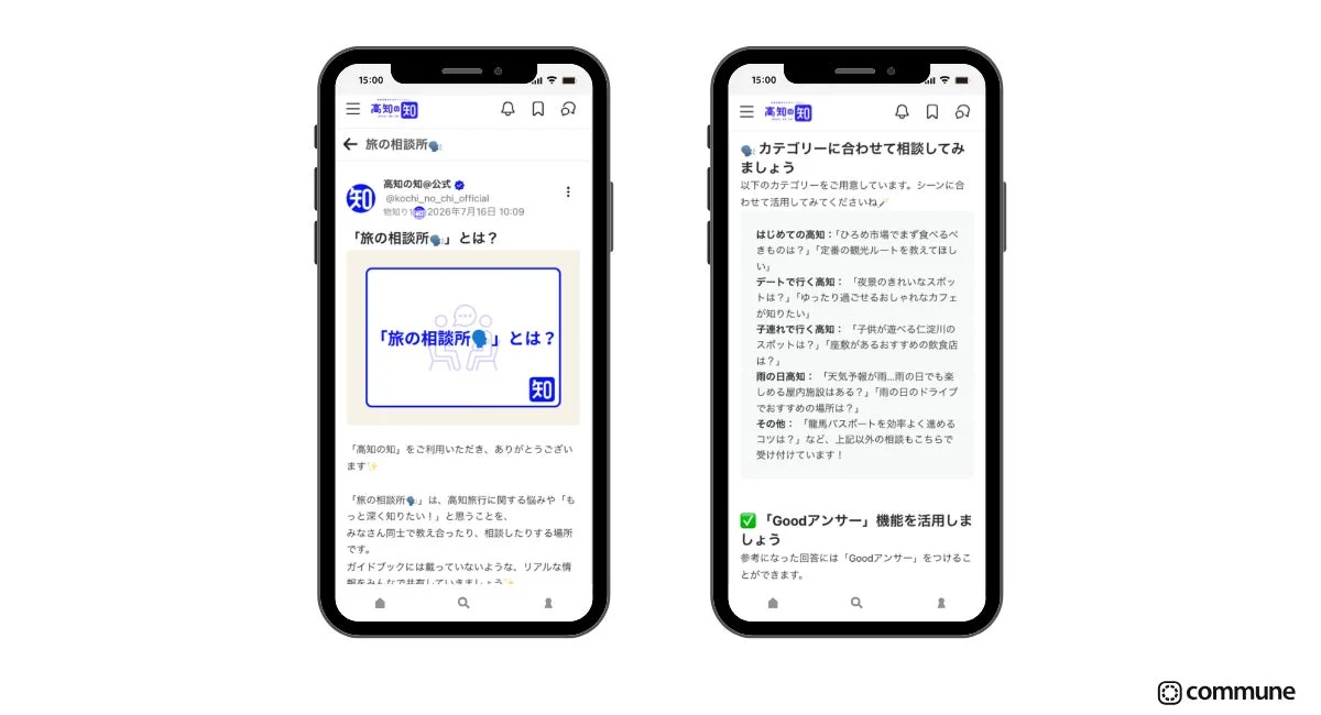 旅の相談所