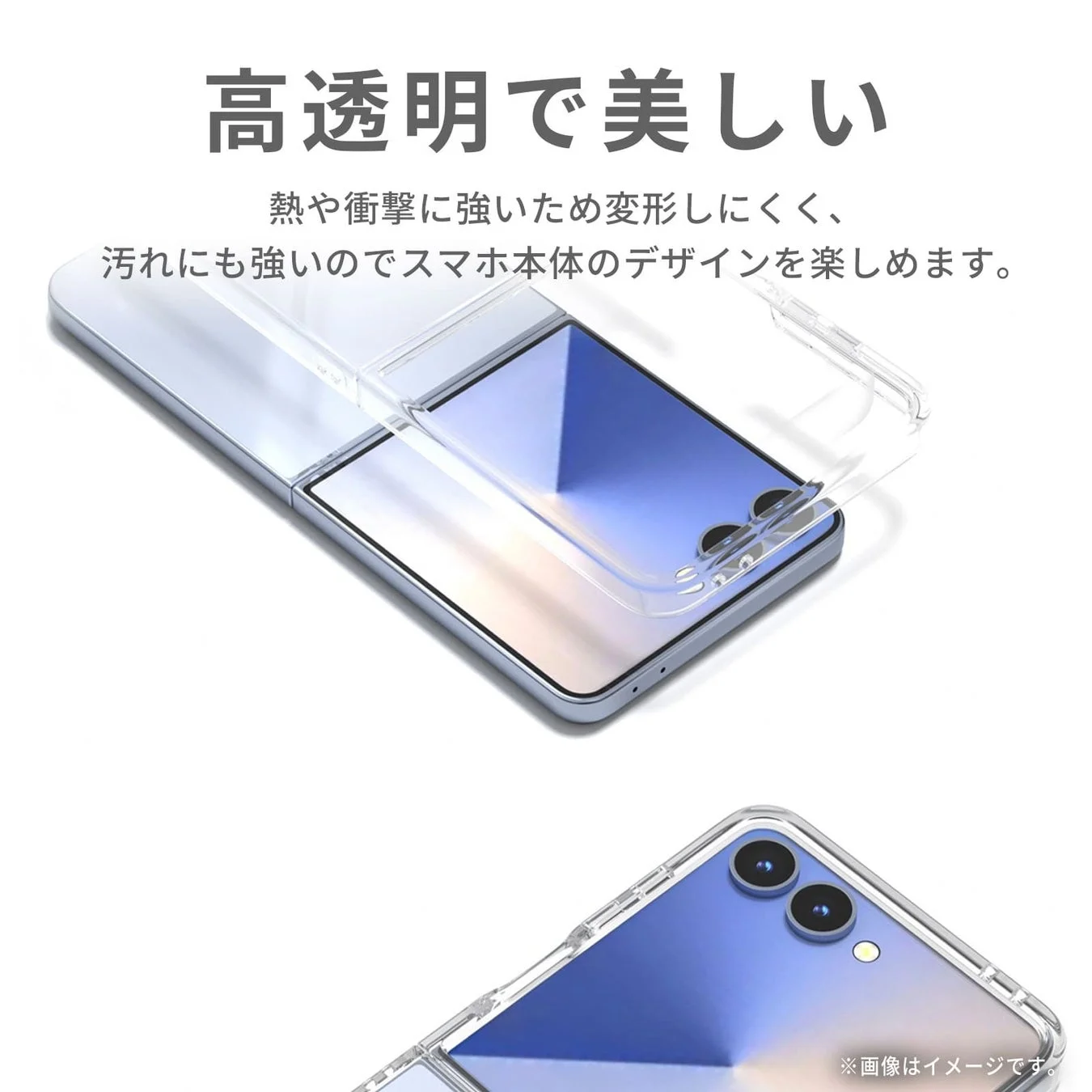 高透明で美しいクリアケース