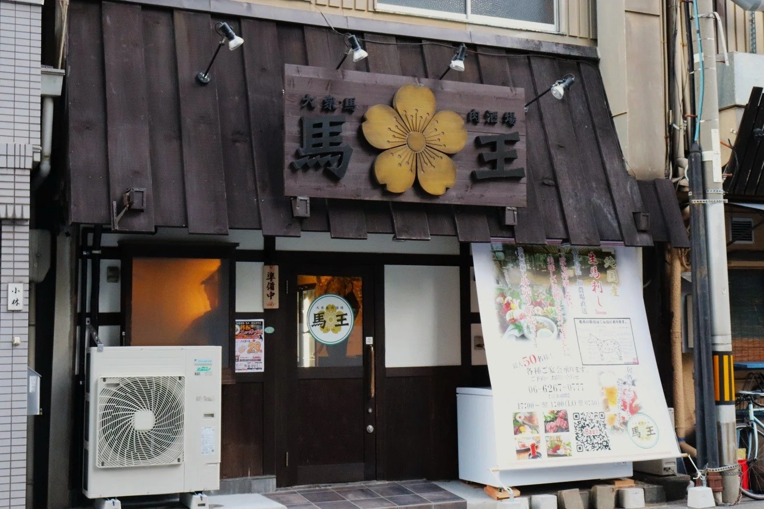 大衆馬肉酒場 馬王 堺筋本町店の外観