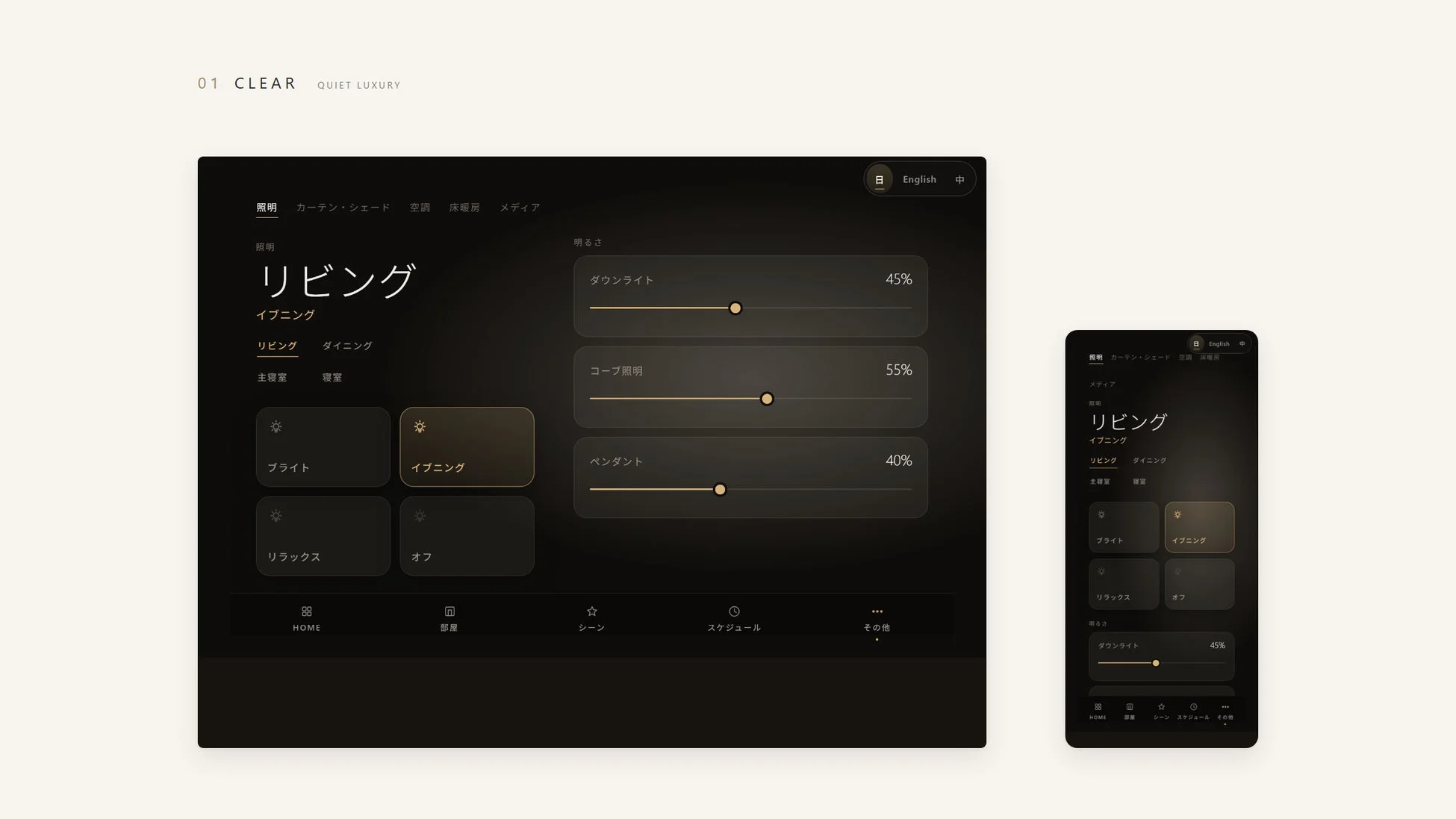 CLEAR UIのイメージ