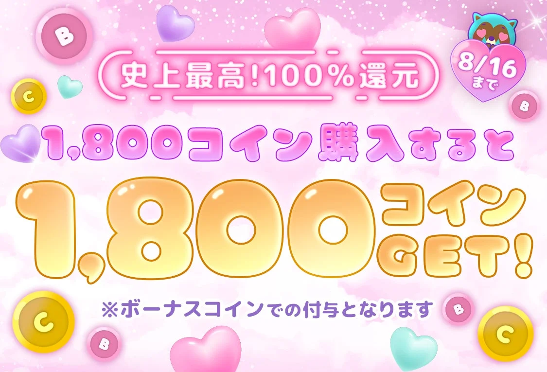 100%還元タイムセール