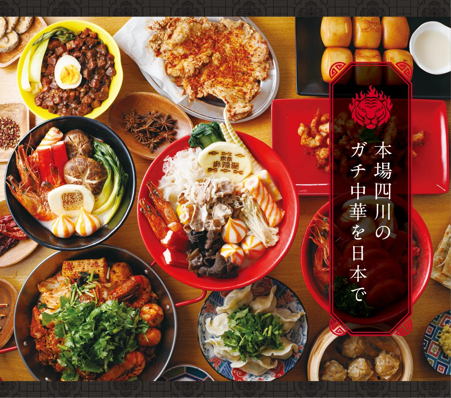 本場四川のガチ中華