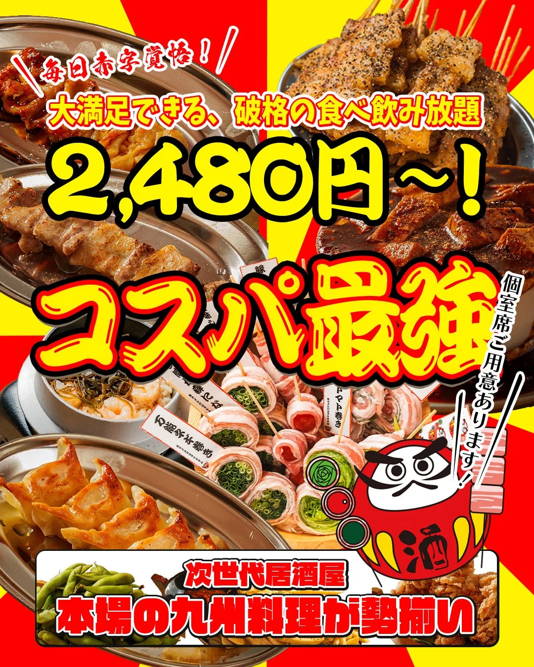 食べ飲み放題告知