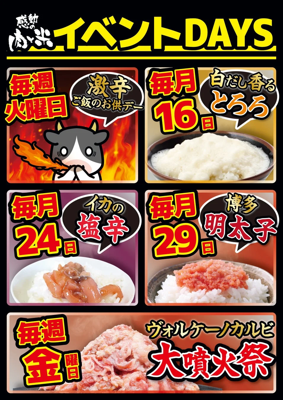 イベントDAYS
