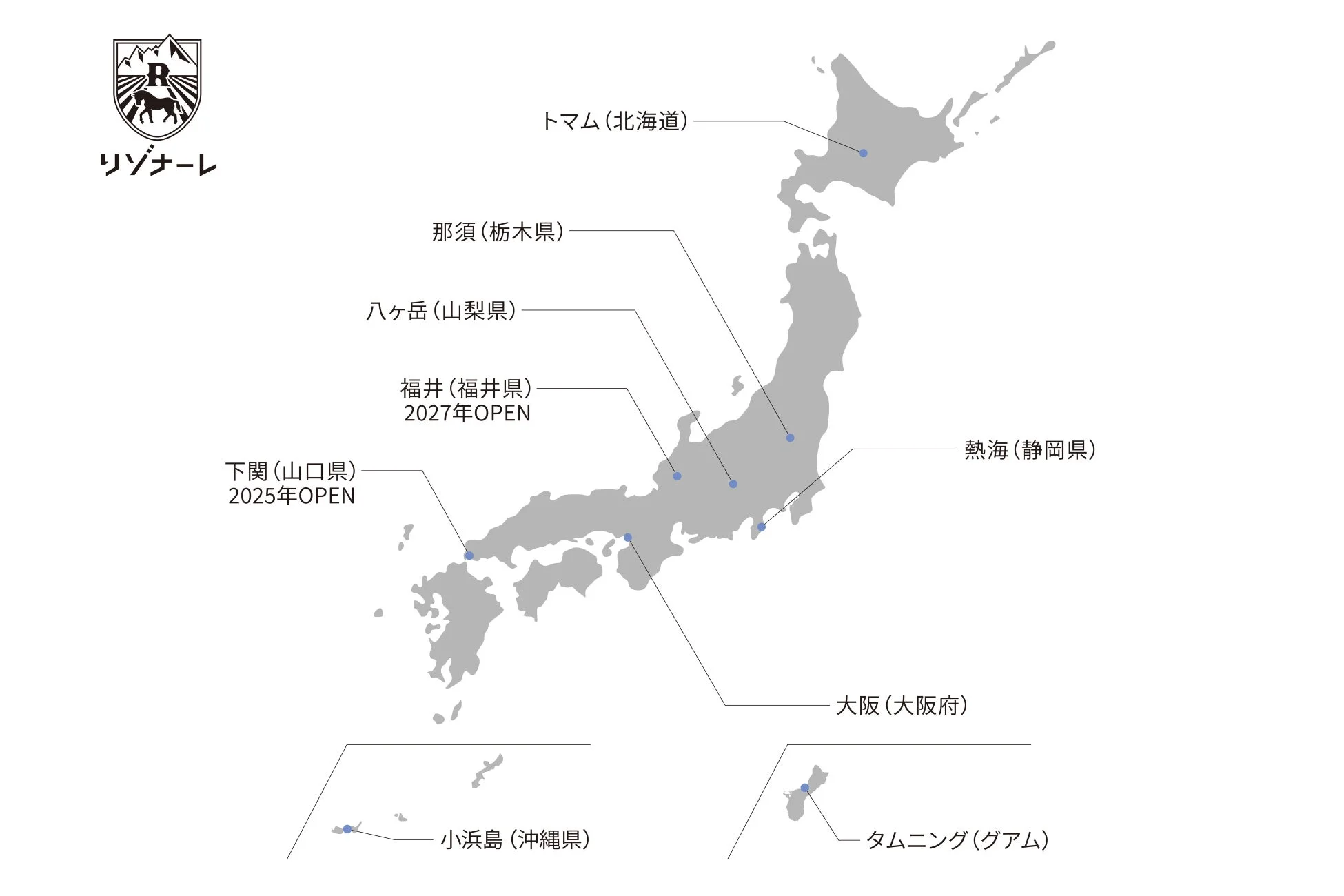 「リゾナーレ」ブランドの施設が日本各地(北海道、栃木、山梨、福井、静岡、山口、大阪、沖縄)とグアムに展開していることを示す地図。福井と下関の新規開業予定年も明記されている。