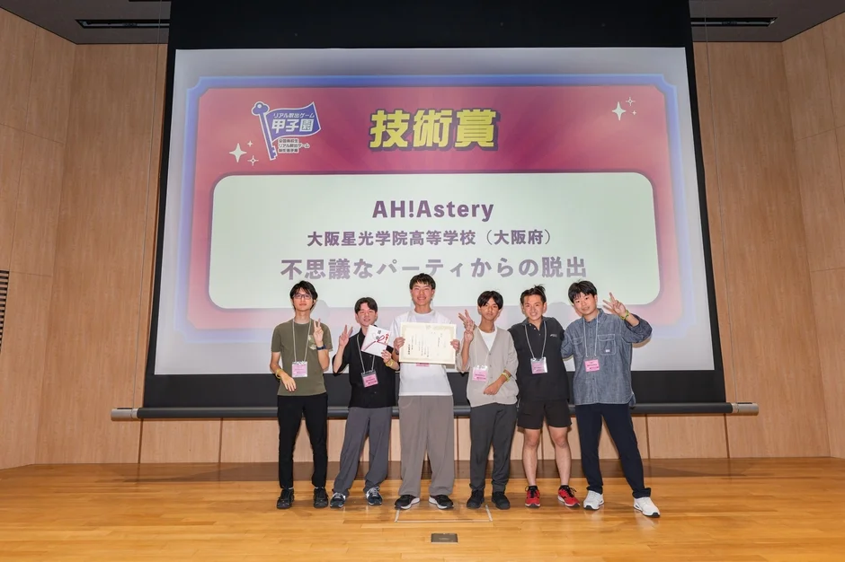 リアル脱出ゲーム甲子園で技術賞を受賞した大阪星光学院高等学校のAH!Astery