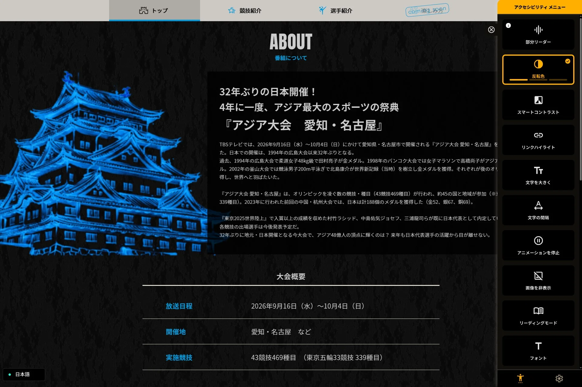 アクセシビリティメニュー（反転色）