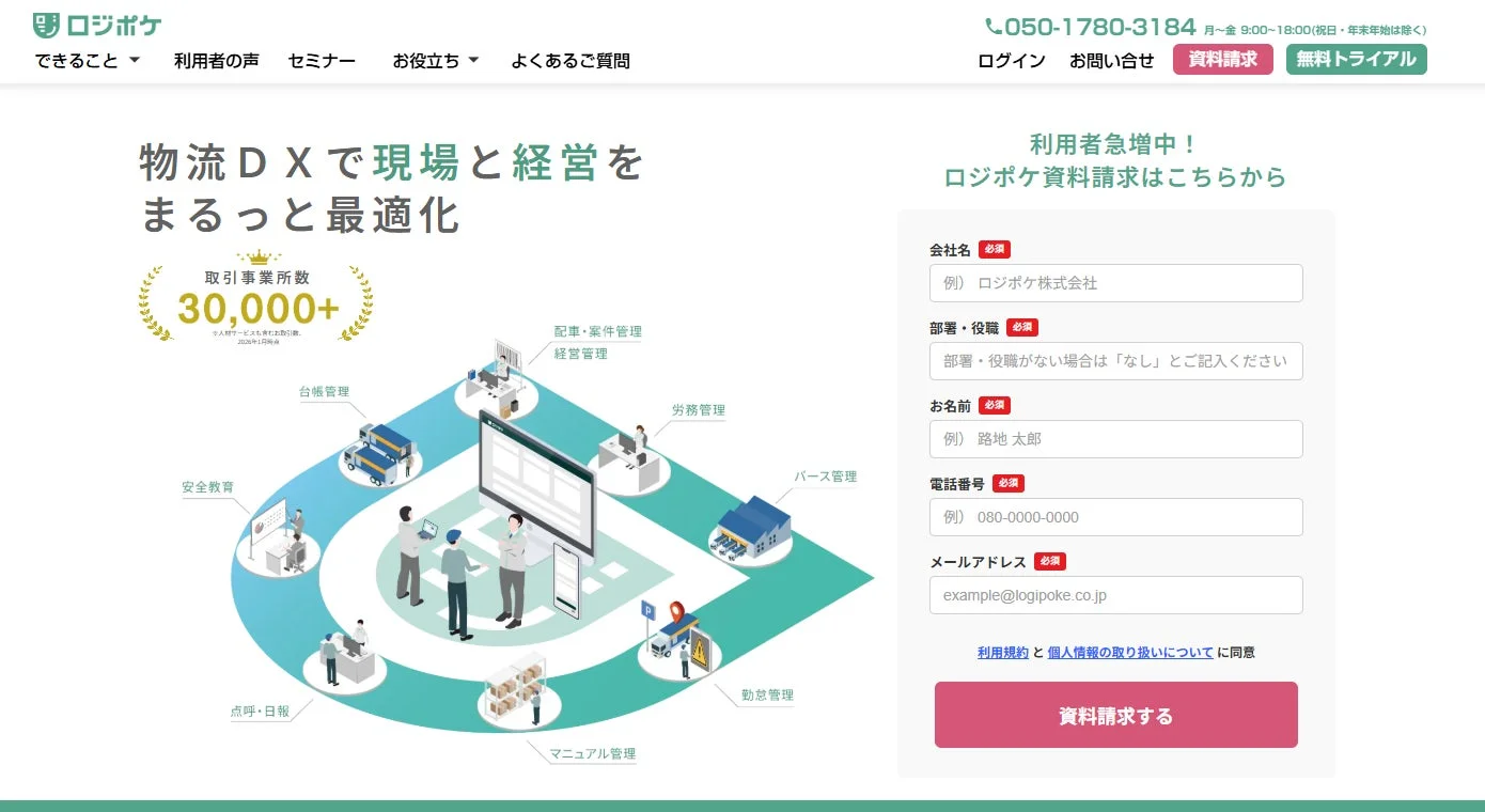 ロジポケのウェブサイトの画像