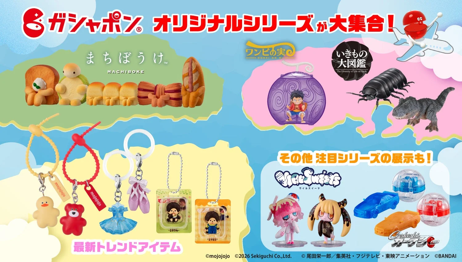 ガシャポンアイランドエリアイメージ