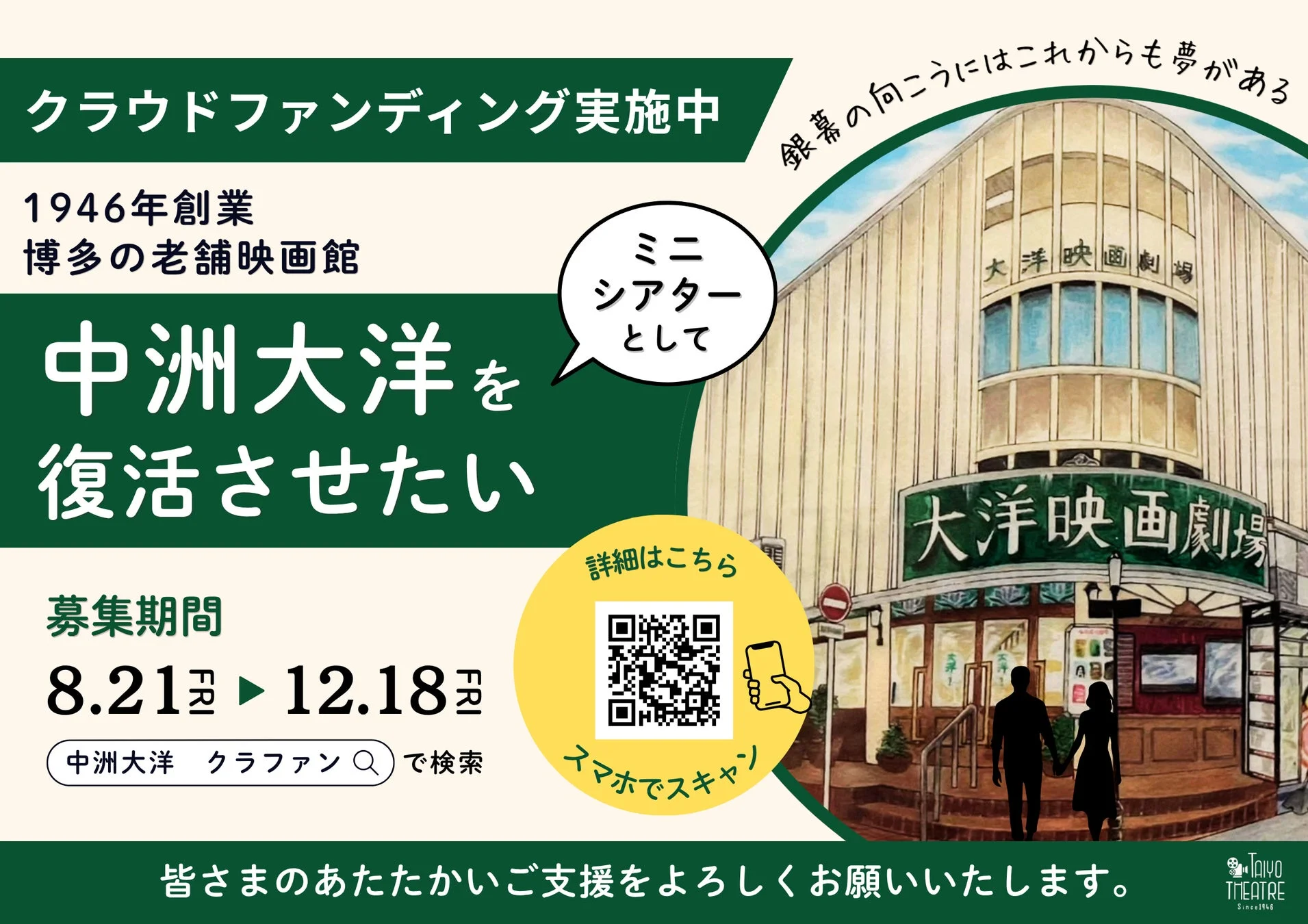 クラウドファンディング告知