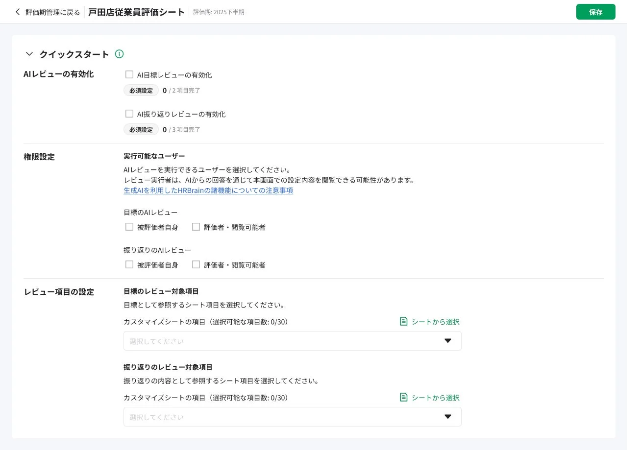 従業員評価シートの設定画面