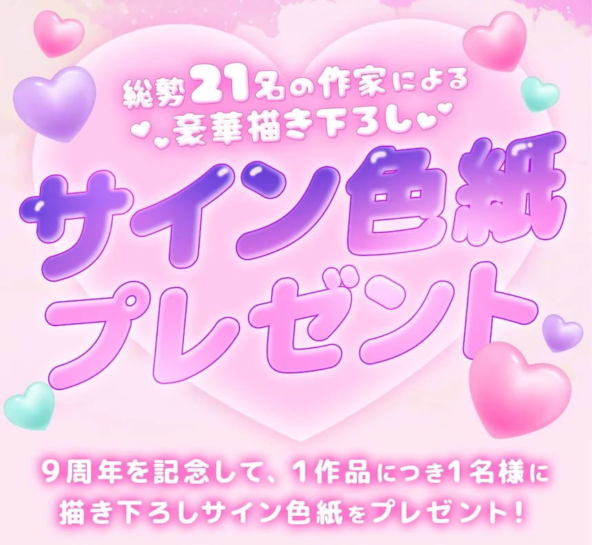 描き下ろしサイン色紙プレゼント