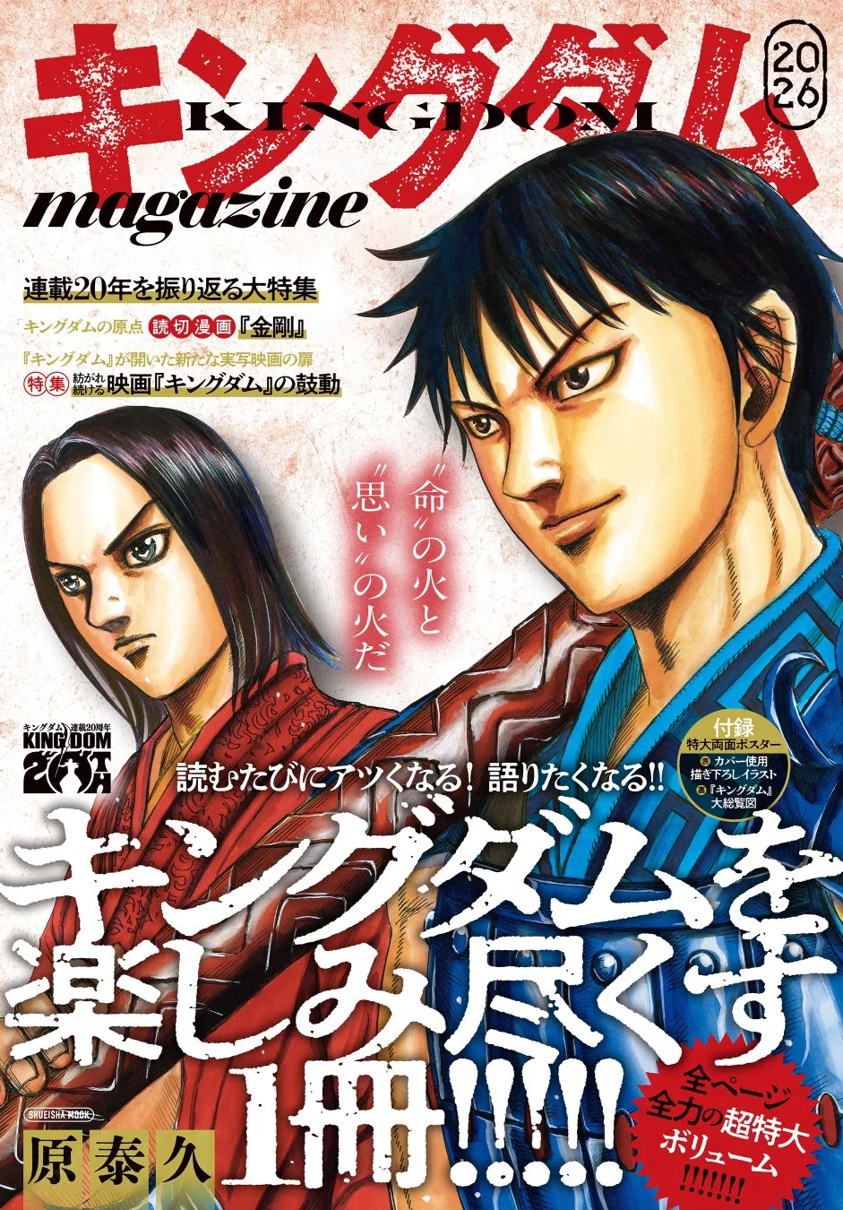キングダム magazine 2026