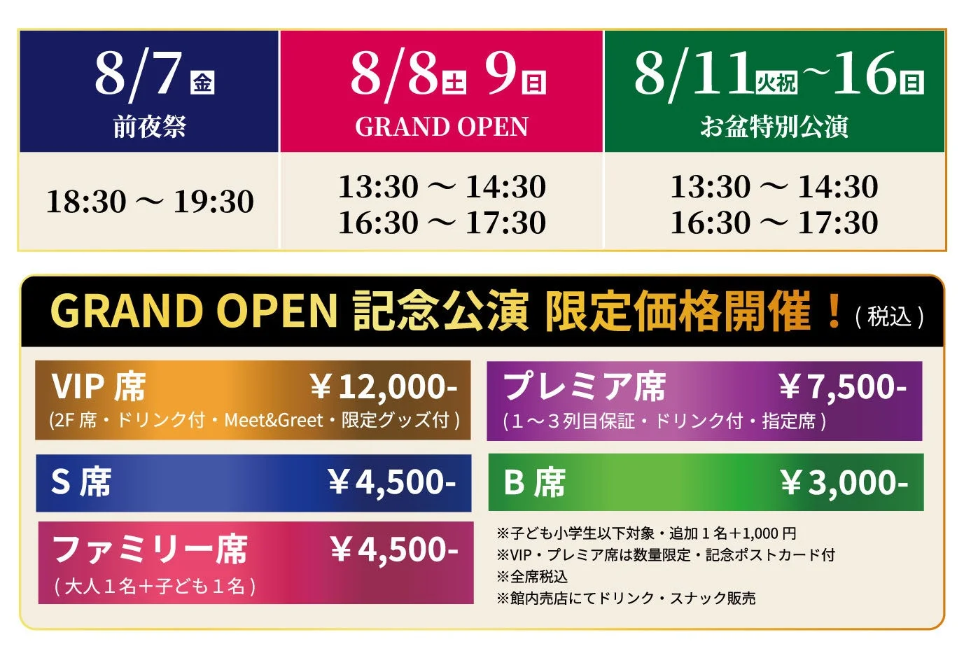 グランドオープンを記念した公演の告知で、限定価格で開催されます