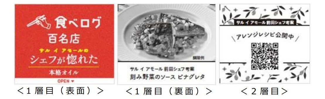 「食べログ 百名店」タイアップシール