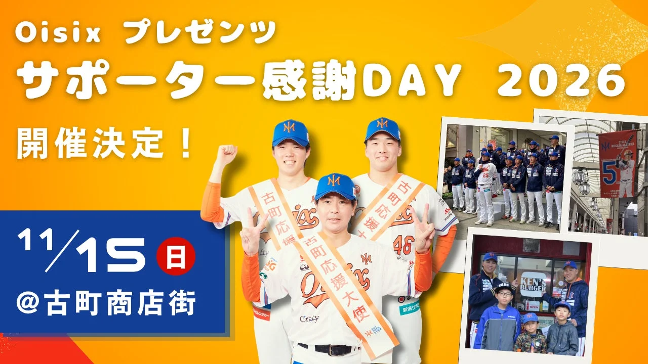 Oisixプレゼンツ サポーター感謝DAY 2026 開催決定!