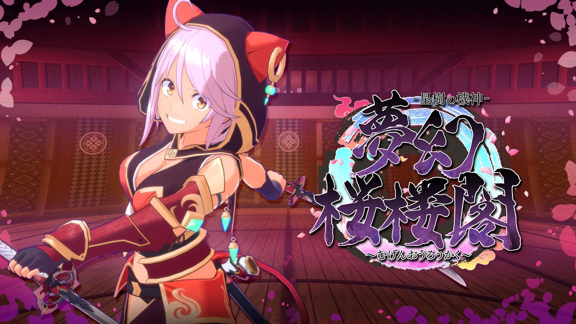 夢幻桜楼閣 キービジュアル