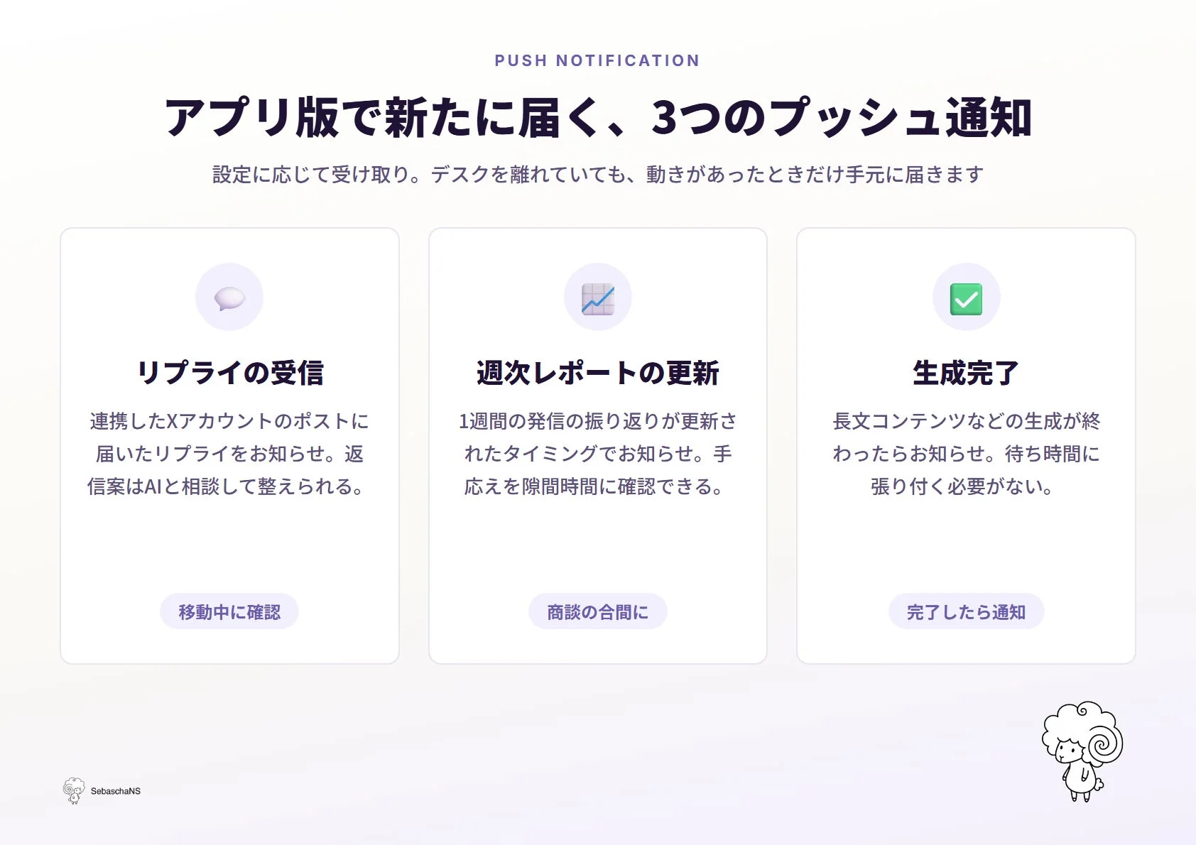 アプリ版で提供される3つのプッシュ通知機能を紹介