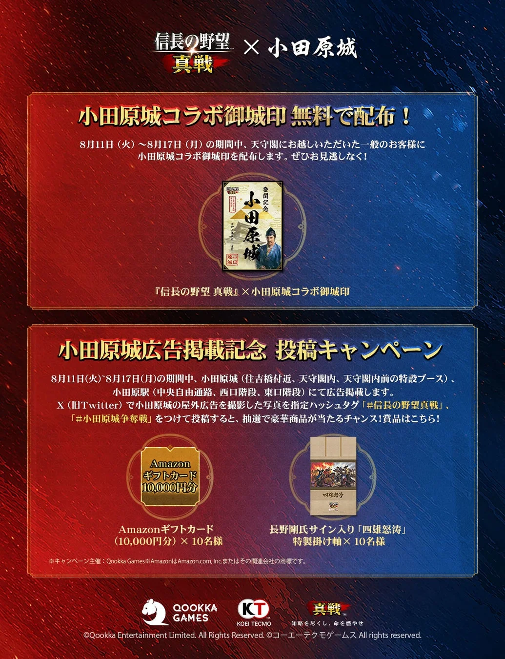 コラボ御城印とSNSキャンペーン