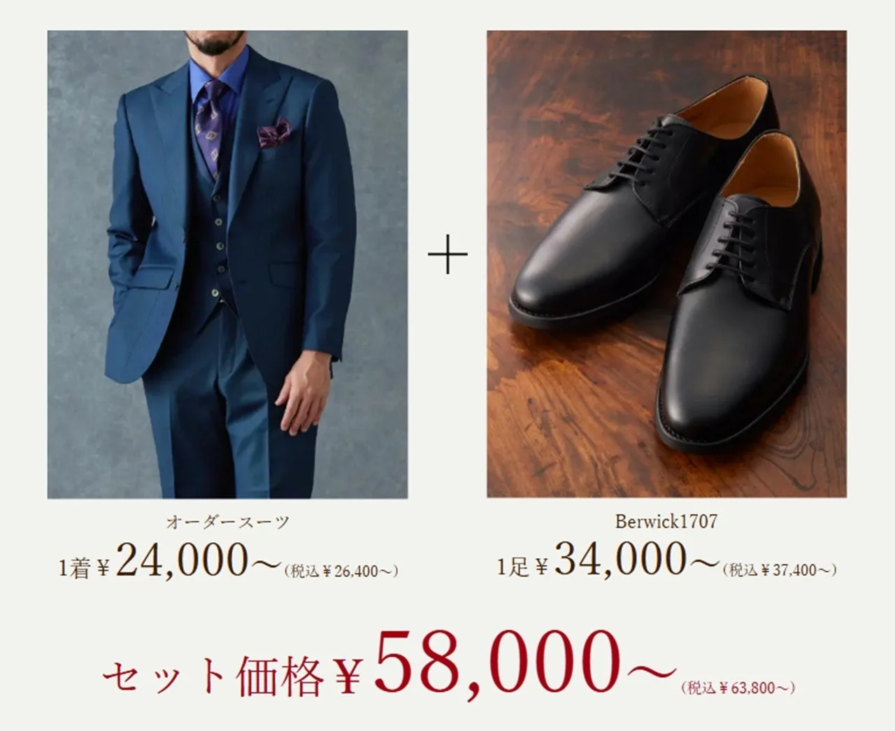 青いスリーピーススーツと黒い革靴のセット販売を告知する画像