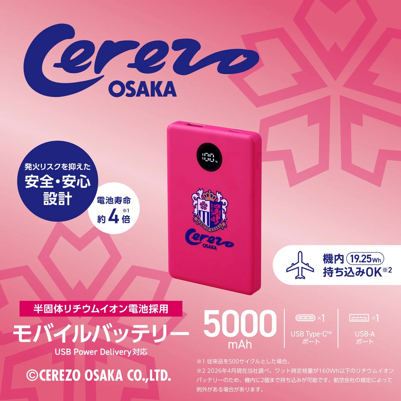 セレッソ大阪ロゴ入りモバイルバッテリー