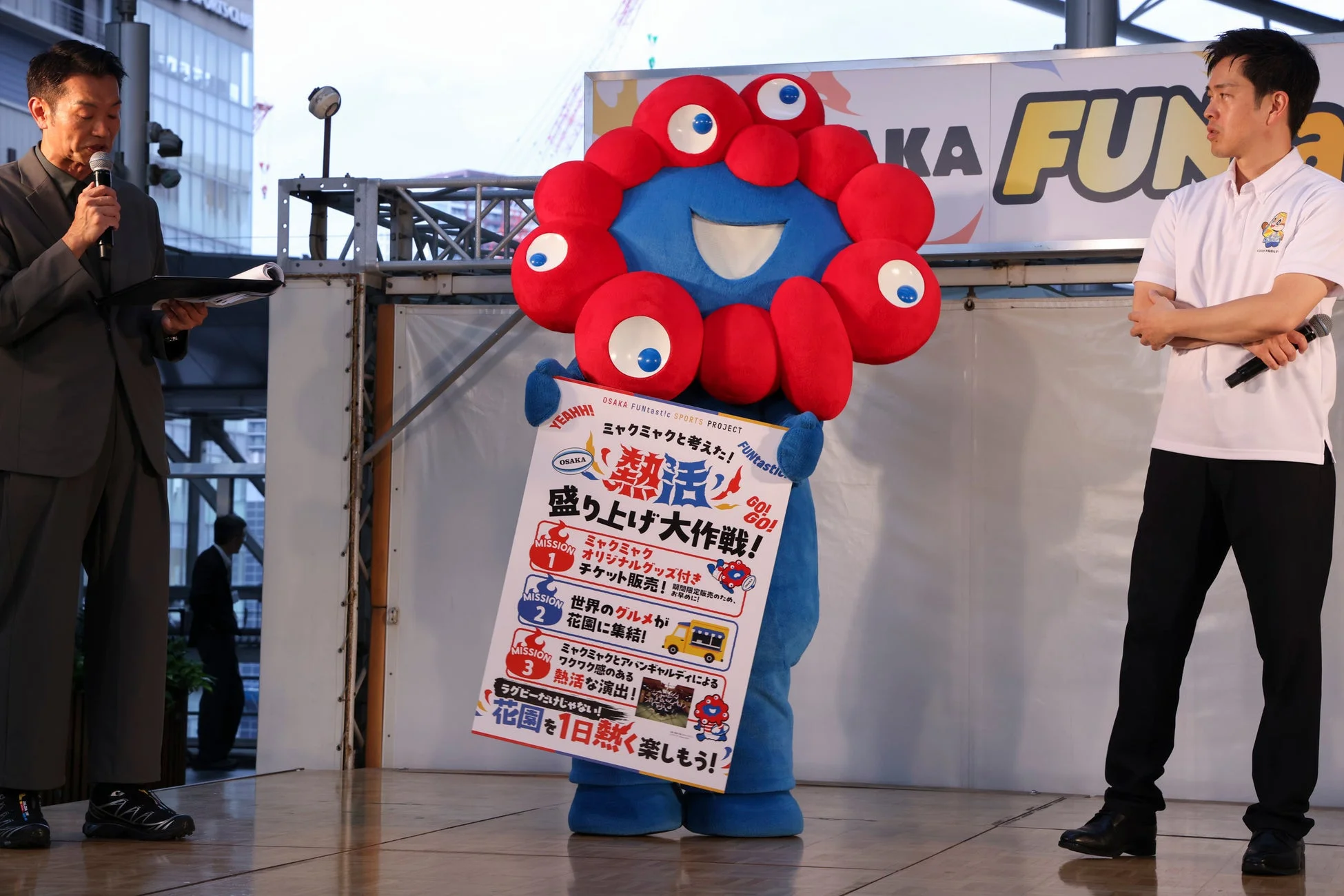 ミャクミャクと盛り上げ作戦の発表