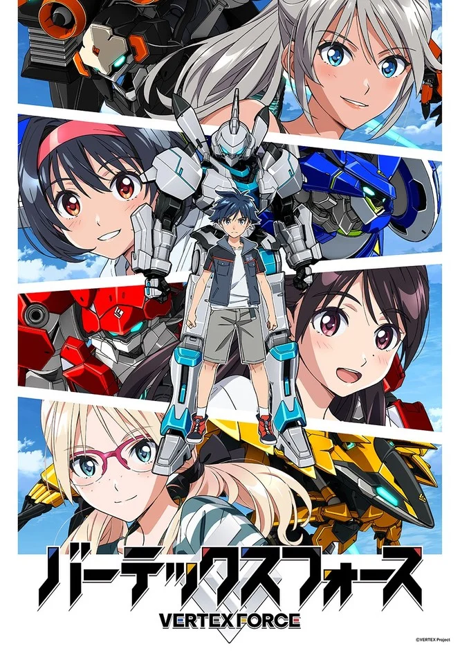 アニメ『バーテックスフォース』のポスター