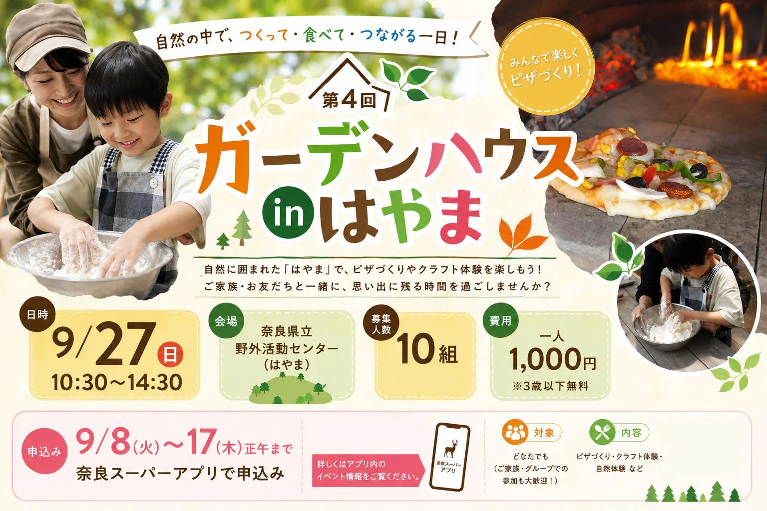 石窯ピザ作りを楽しむ家族