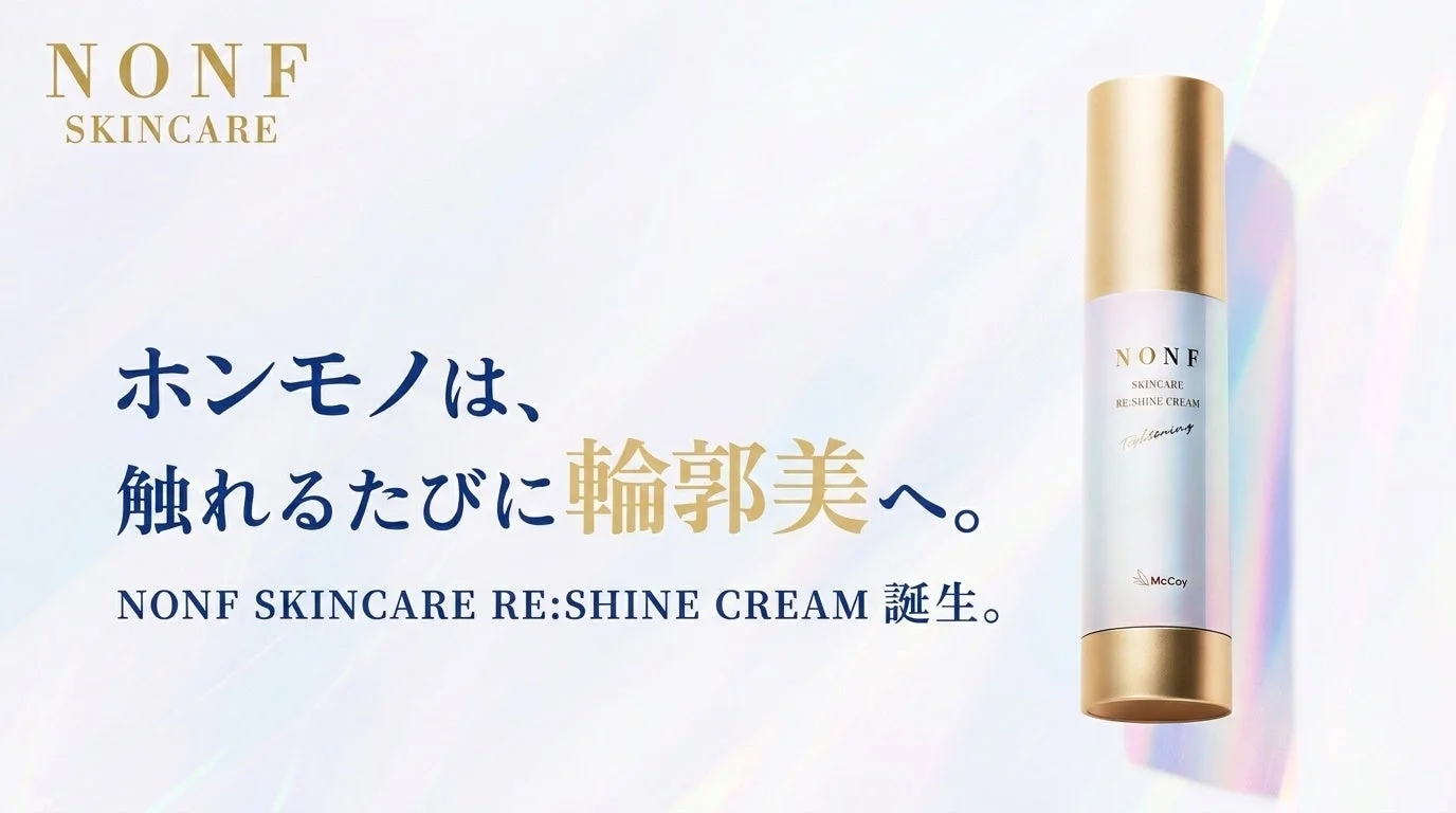 NONFスキンケア リシャインクリームのイメージ